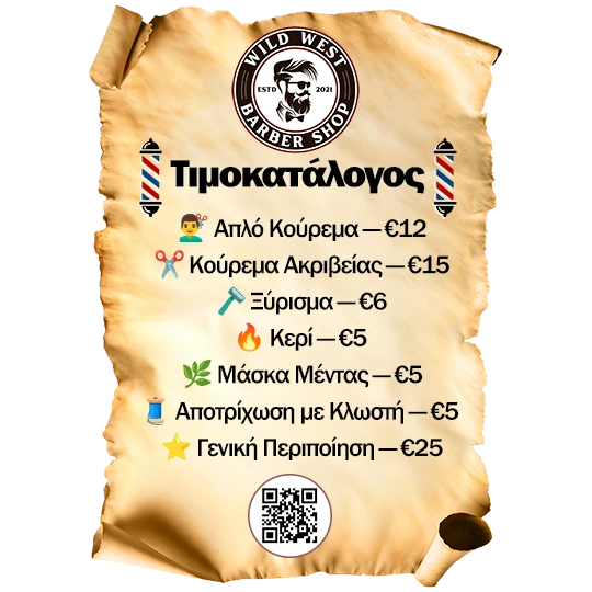 Τιμοκατάλογος wildwest.cy